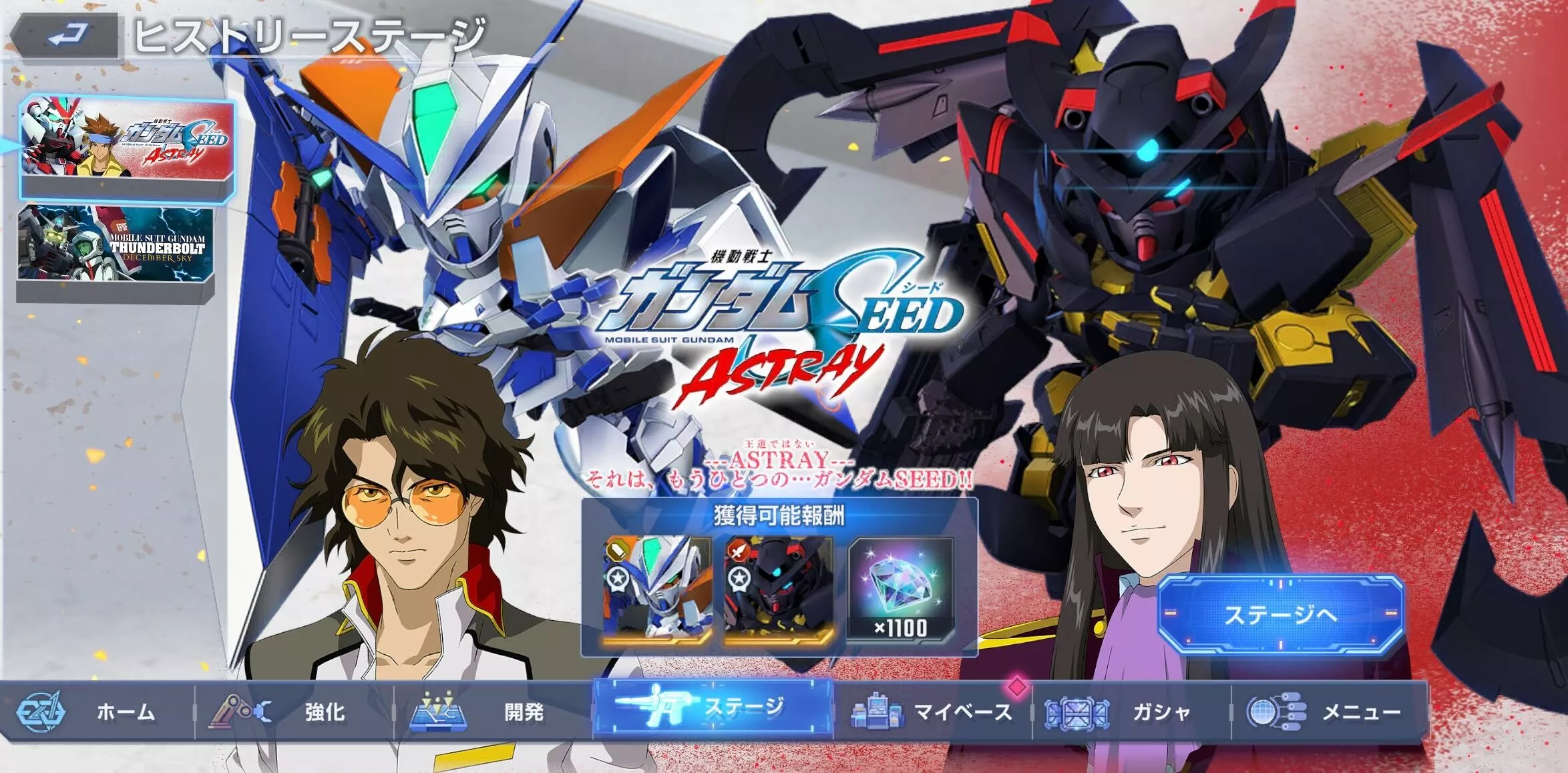 ヒストリーステージ