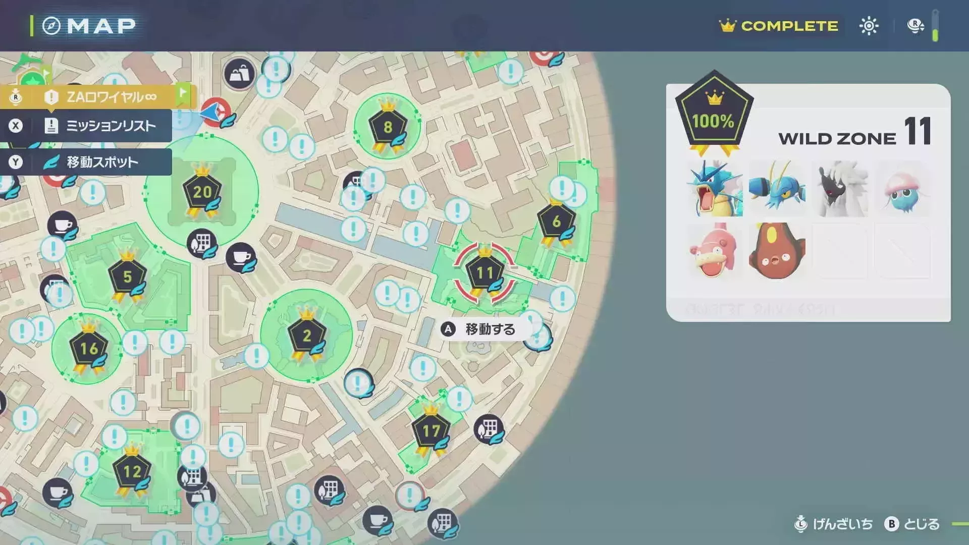 ワイルドゾーン11