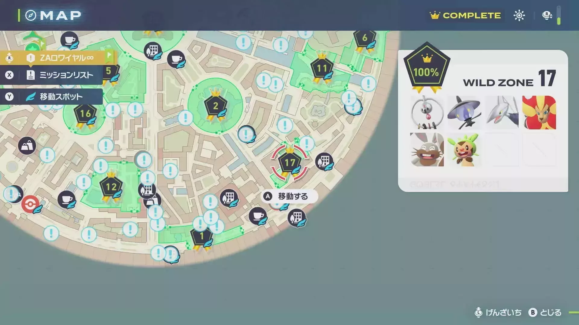 ワイルドゾーン17