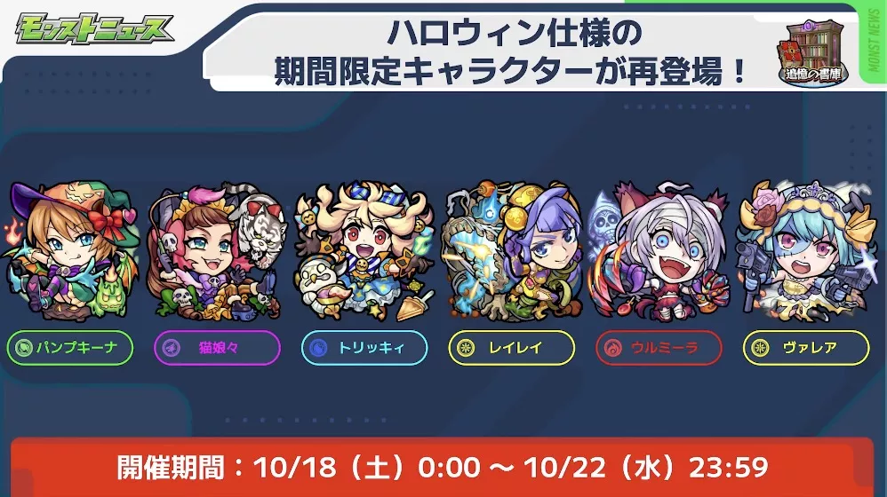 ハロウインの降臨が復刻登場