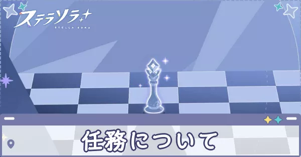 任務　アイキャッチ