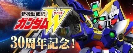 ウイングガンダム（EW版）SSRが入手できる