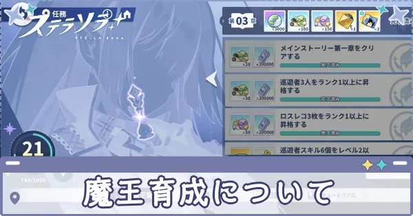 魔王育成　アイキャッチ