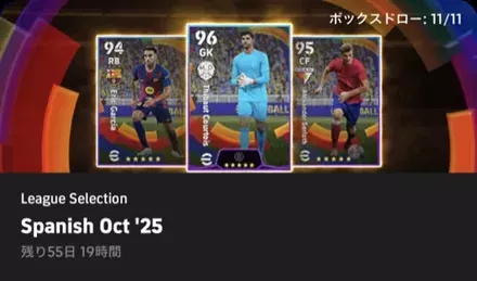 【イーフットボール】LSラリーガ(10/16)ガチャシミュレーターのサムネイル