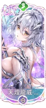 天煌龍威・趙雲（UR＋）図鑑アイコン