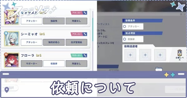 依頼　アイキャッチ