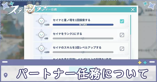 パートナー任務 アイキャッチ