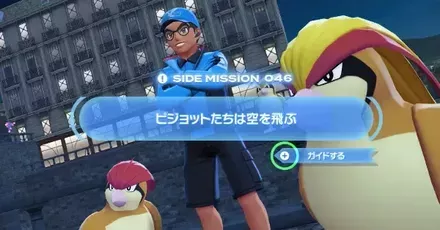 ピジョットたちは空を飛ぶ画像