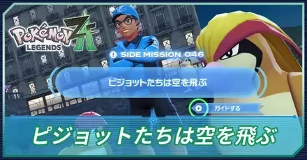 ピジョットたちは空を飛ぶアイキャッチ