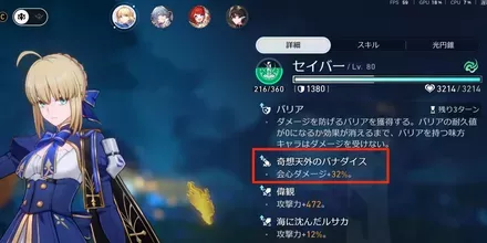 セイバーのバナダイス発動