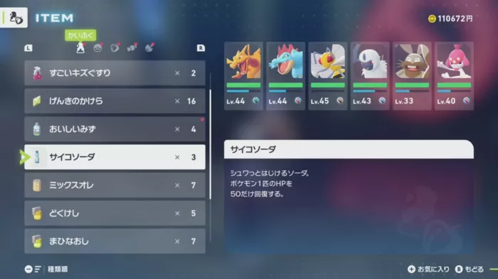 「飲み物」アイテム