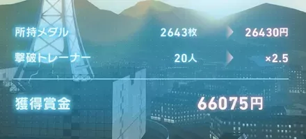 撃破トレーナーによる倍率