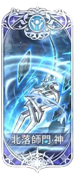 北落師門の図鑑