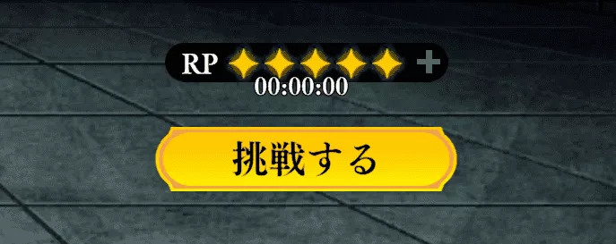 専用のスタミナ