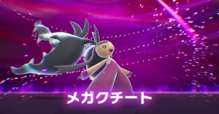 メガクチート