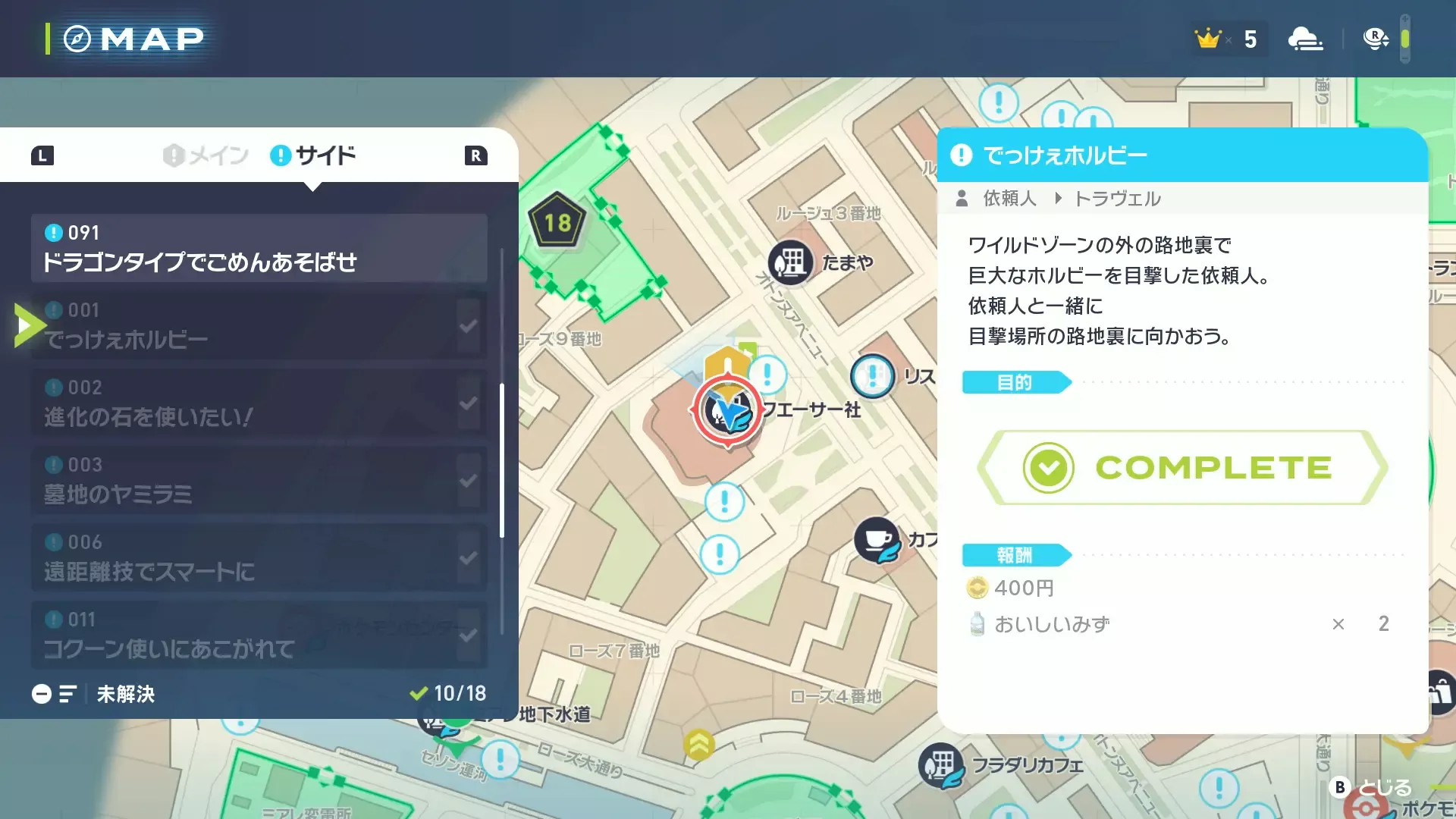 サイドミッションの全クリア