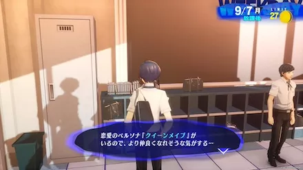 同属性アルカナのペルソナを所持しておく