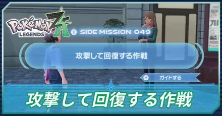 攻撃して回復する作戦アイキャッチ