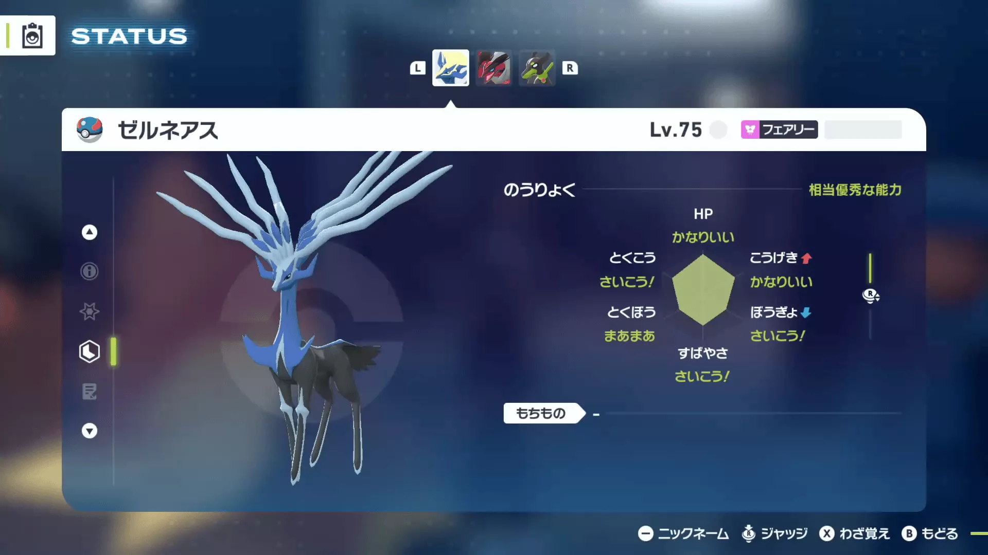 ゼルネアス個体値