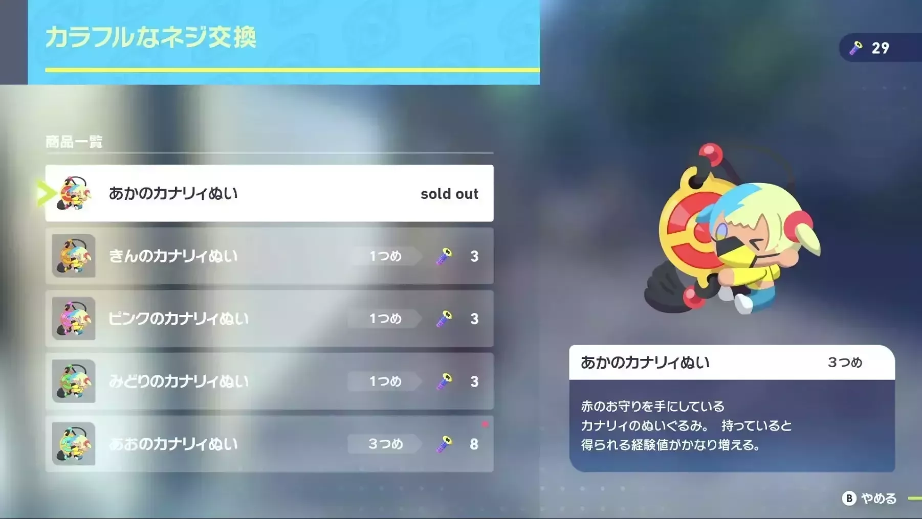 カラフルなネジは合計77個必要