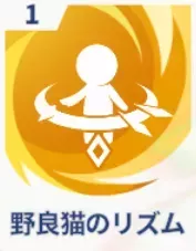 野良猫のリズム画像