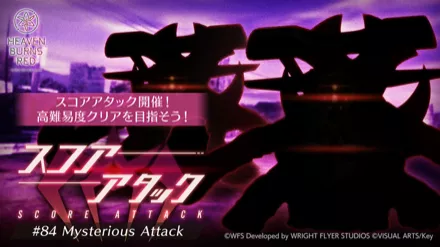 スコアアタックの攻略と報酬まとめ
