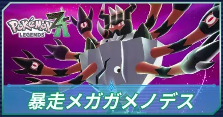 暴走メガガメノデス