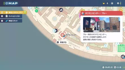 ポケモンセンター：ブルーに移動