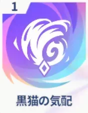 黒猫の気配画像