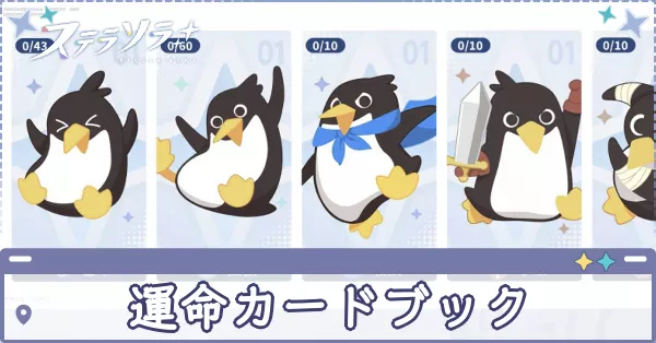 運命カード　アイキャッチ