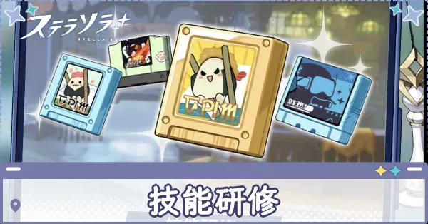 技能研修　アイキャッチ