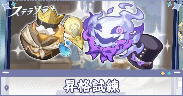 昇格試練 アイキャッチ