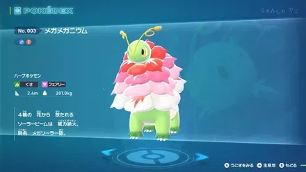 くさ、エスパータイプのポケモン