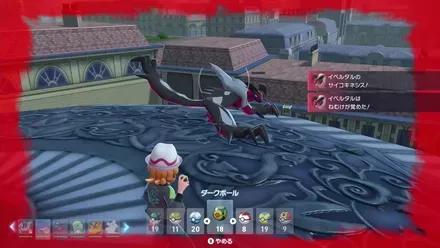 イベルタル捕獲