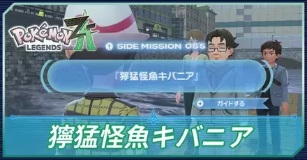 獰猛怪魚キバニアアイキャッチ