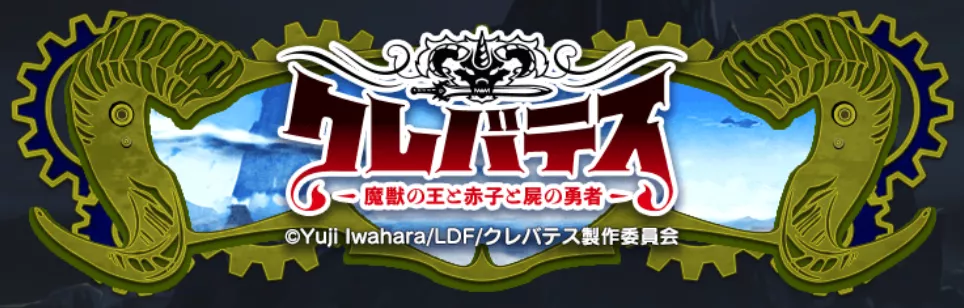コラボ限定称号