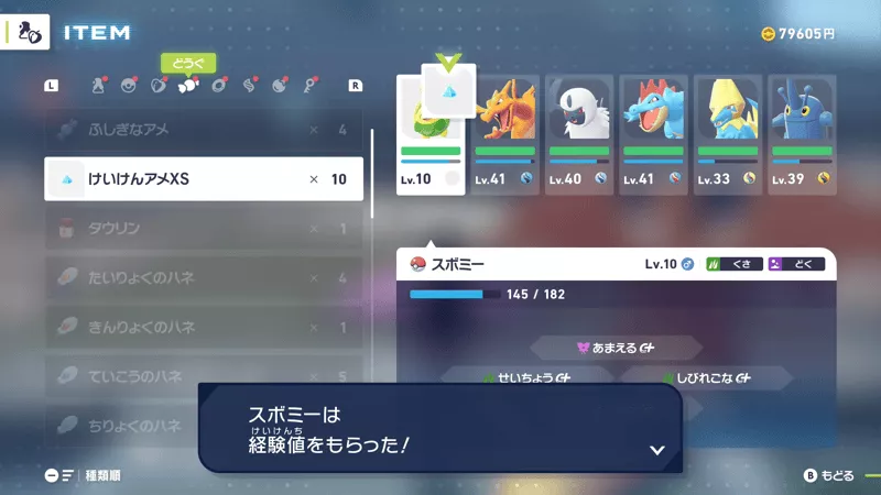 レベルを上げる