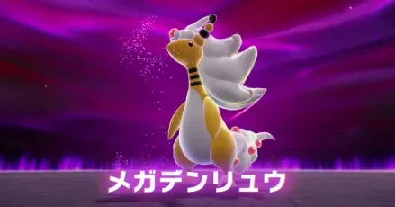 メガデンリュウ