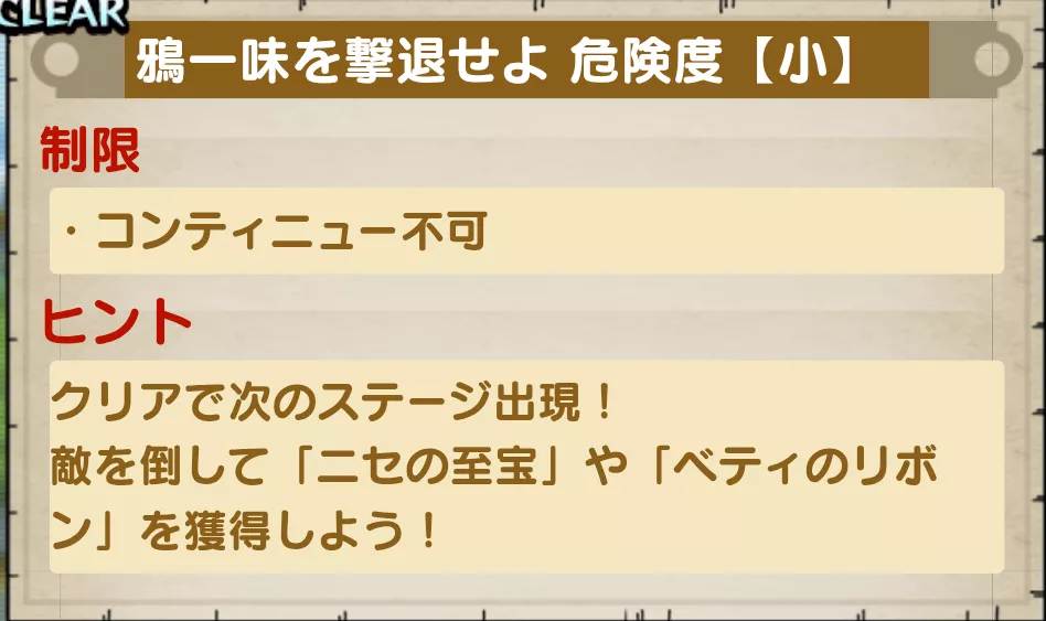 各探索に挑戦してニセの至宝を集める