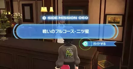 戦いのフルコース・二ツ星画像