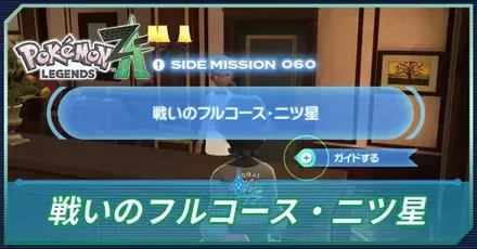 戦いのフルコース・二ツ星アイキャッチ