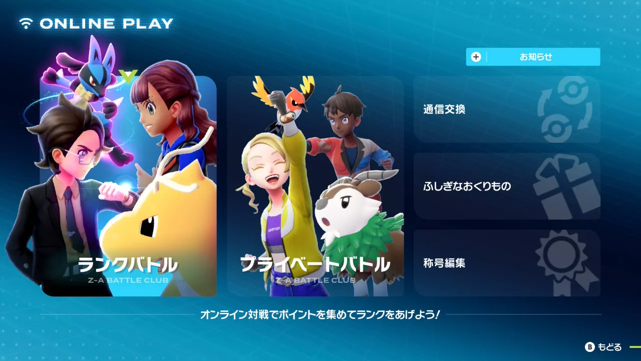 通信プレイコンテンツ