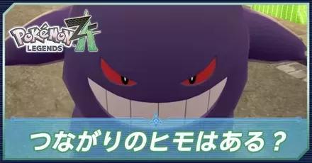 つながりのヒモはある？