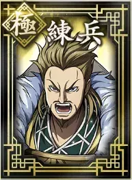 【極】練兵の画像