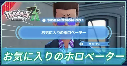 お気に入りのホロベーターアイキャッチ