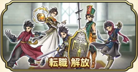転職解放