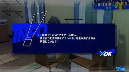 コミュランク最大でペルソナが解放