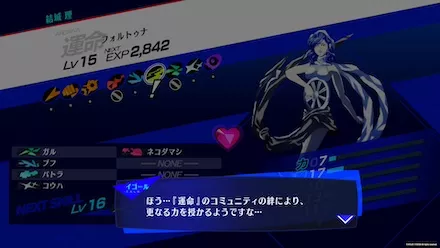 ペルソナ合体時に経験値を入手