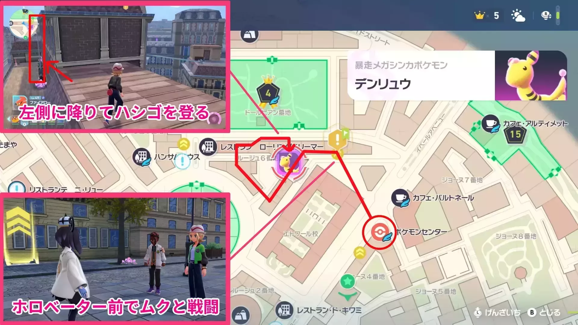 暴走メガデンリュウ行き方