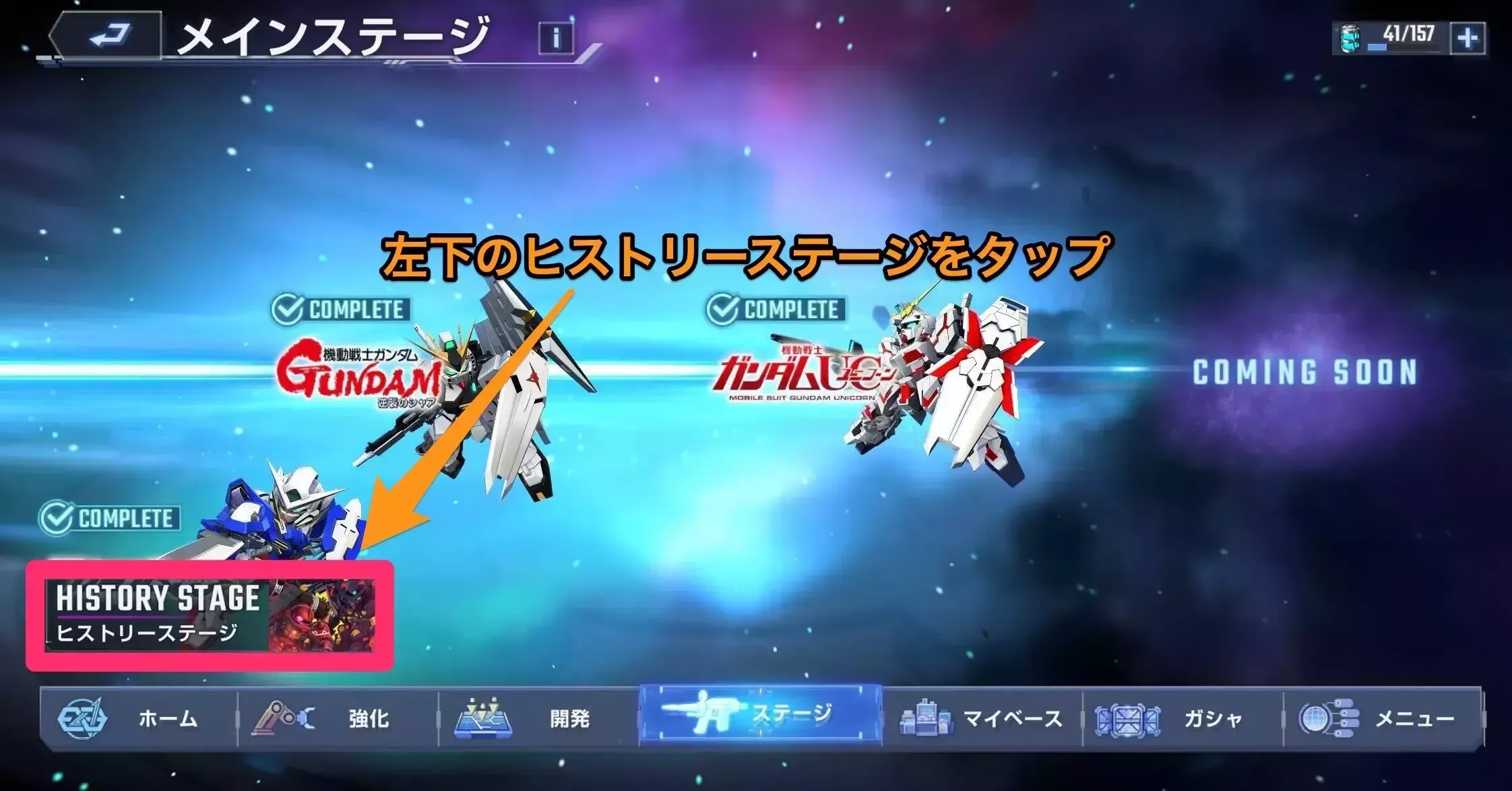 ヒストリーステージ